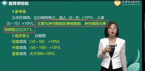 检验技师考试往年考点：脑脊液中主要的细胞