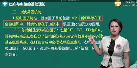 检验技士考试往年考点：因子Ⅲ不是存在于血浆的凝血因子