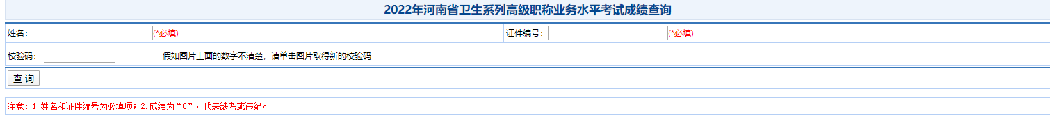 河南成绩查询