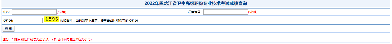 黑龙江成绩查询