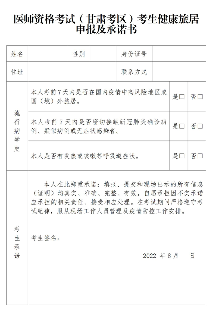 甘肃白银考点2022临床助理医师综合笔试考场防疫要求