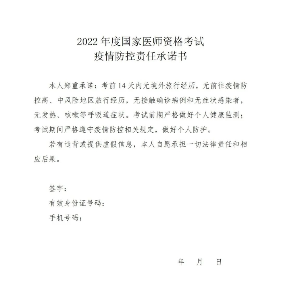 2022乡村全科助理医师笔试河南焦作考点考情防疫要求