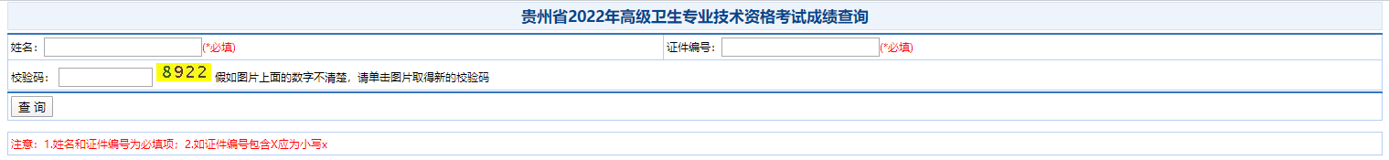 贵州成绩查询