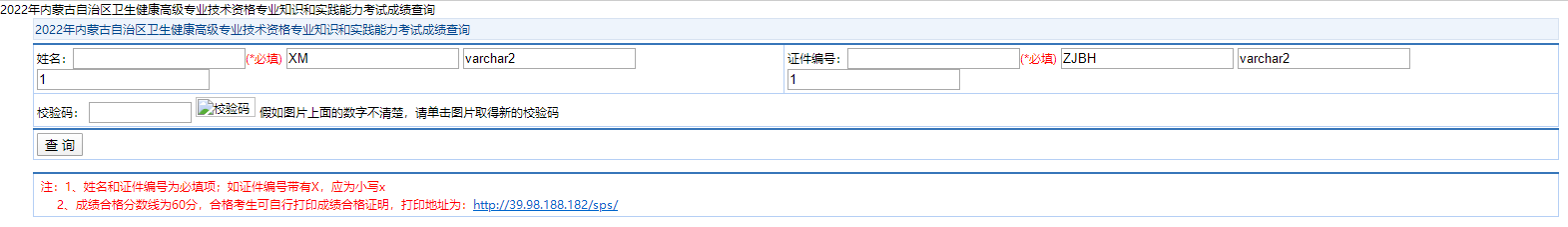 内蒙古成绩查询