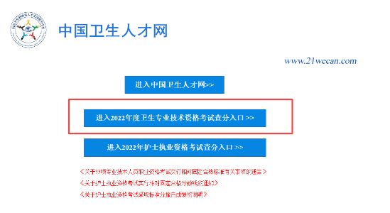 2022年全科主治医师考试成绩查询入口9月15日正式开通！