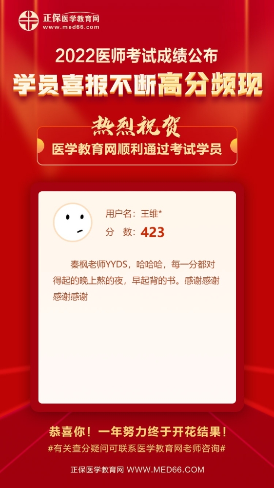 秦枫老师YYDS！423分对得起你熬的夜，背的书！