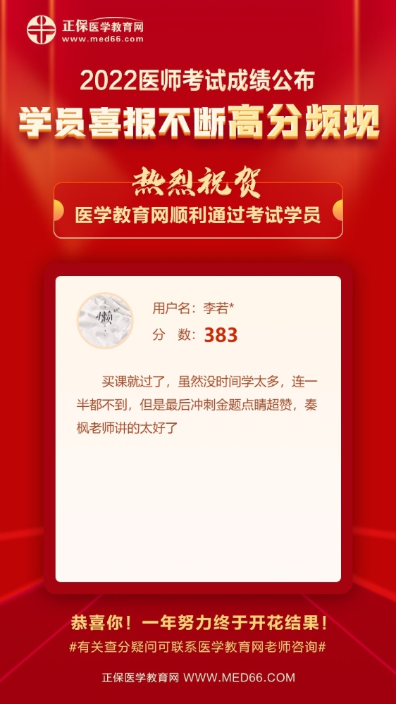 公卫医师金题点睛班超赞！秦枫老师超赞！