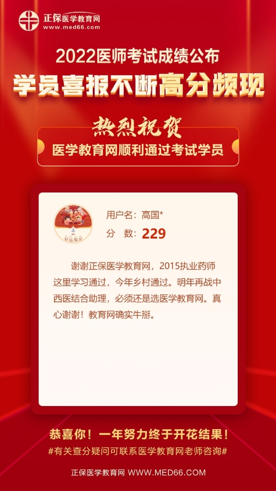 考过执业药师，今年过了乡村助理，考证达人就是你！