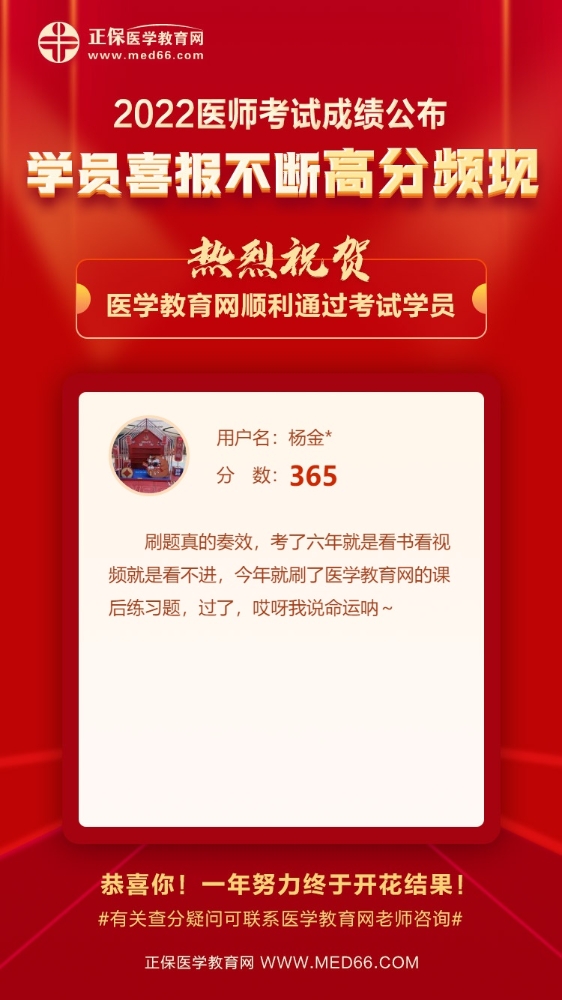 看书看视频六年都没中？今年刷题效果显著！365分通过公卫医师考试