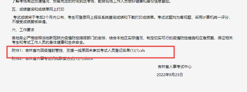 吉林省关于另行组织2022年初级护师考试考务工作安排的通知