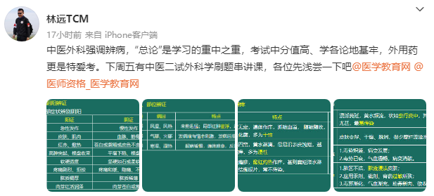 【二试考点浅尝】林远老师2022年中医医师二试备考《中医外科学》科目关键考点！