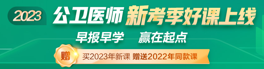 影响人群易感性的因素“人群易感性降低”2023乡村全科助理医师测评考题