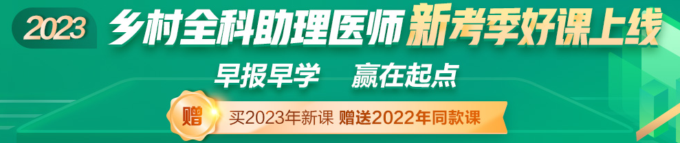 注意！广东惠来考点2023乡村全科助理医师资格考生报名备案即将截止