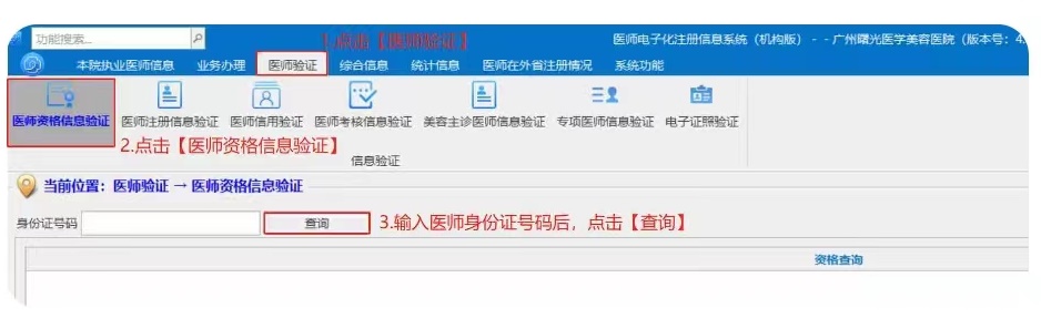 医师电子化注册系统个人账户激活时显示医师执业信息为无效状态怎么办？