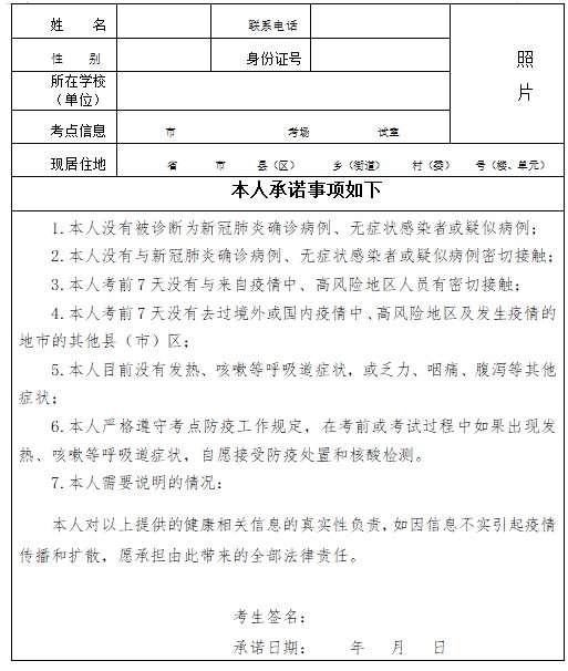 黑河市2022临床助理医师（二试）考场安排及入场防疫要求