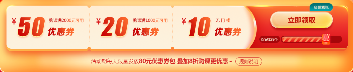 2022“爽”11不止引爆优惠价！好课8折抢不停，折上用券更优惠