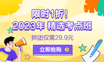 【课表】2023年乡村全科助理医师【精选考点班】师资课时表