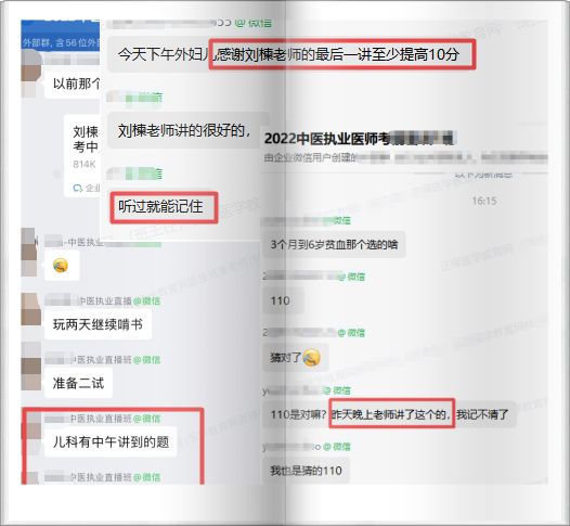 考前直播反馈 考前直播反馈