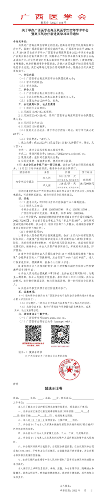 关于举办广西医学会高压氧医学2022年学术年会暨高压氧诊疗新进展学习班的通知