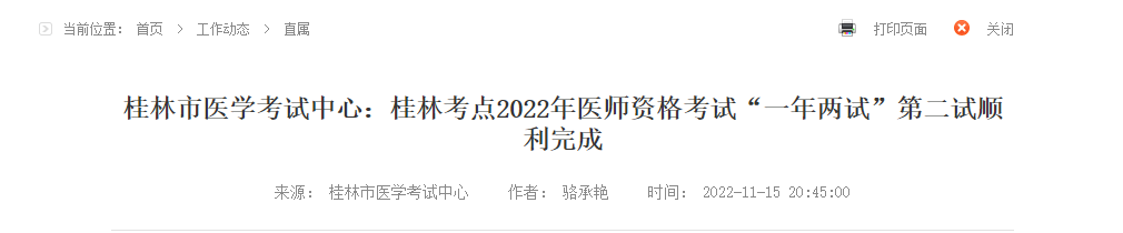 桂林考点2022年中医执业医师资格考试“一年两试”第二试顺利完成