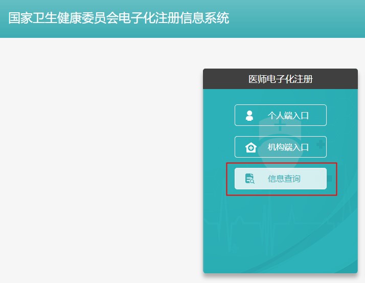 2022年口腔助理医师执业注册信息去哪里查询？如何查询？