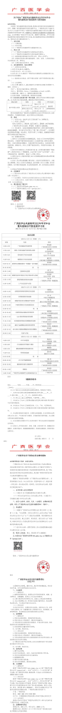 关于举办广西医学会风湿病学2022年学术年会 暨风湿病诊疗新进展学习班的通知