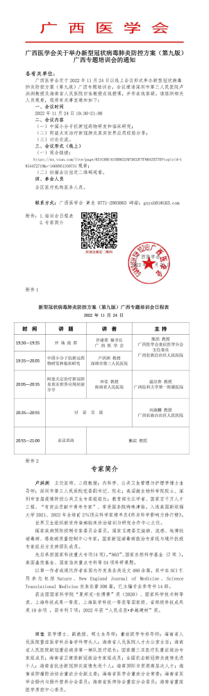 广西医学会关于举办新型冠状病毒肺炎防控方案（第九版）广西专题培训会的通知