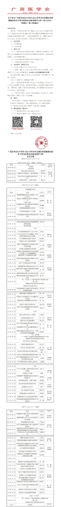 关于举办广西医学会妇产科学2022年学术年会暨妇科肿瘤微创技术与常见疾病诊治新进展学习班（线上形式） 的通知（第三轮通知）