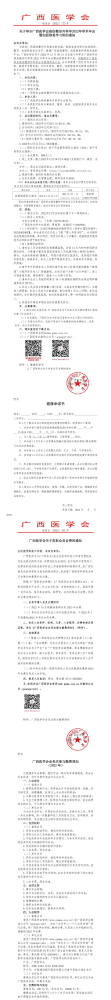 关于举办广西医学会烧伤整形外科学2022年学术年会暨创面修复学习班的通知