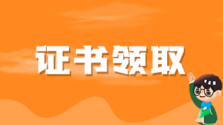 什么时候领取2022年度中医全科主治医师证书？