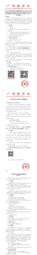 关于召开“健康丝绸之路”建设暨第四届中国—东盟卫生合作论坛之系列学术活动—超声医学论坛暨广西医学会超声医学2022年学术年会暨超声新技术的临床应用进展学习班的通知（线上形式）（第三轮通知）