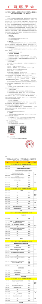 关于举办广西医学会皮肤性病学2022年学术年会暨皮肤诊疗进展学习班的通知（第二轮通知）