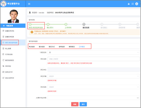 2023年护士执业资格考试考生报名操作指导23