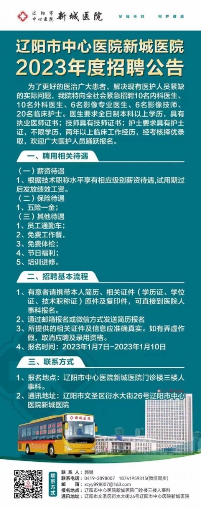 辽宁省辽阳市中心医院新城医院2023年招聘工作人员52人