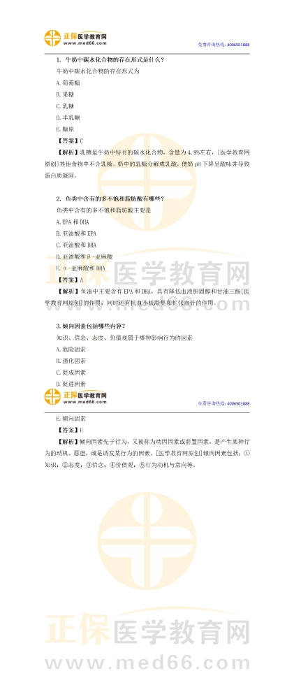 医学教育网公卫执业医师：《答疑周刊》2023年第13期