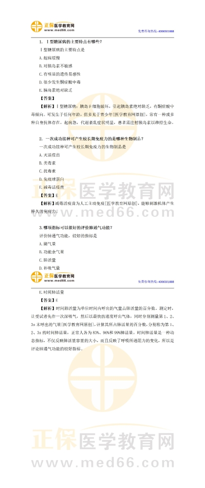 医学教育网公卫助理医师：《答疑周刊》2023年第12期