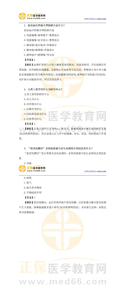 医学教育网公卫助理医师：《答疑周刊》2023年第13期