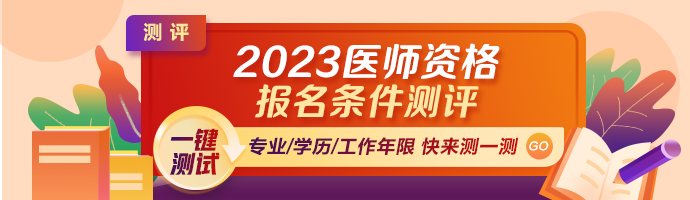 2023年国家医学考试网乡村全科助理医师报名表填写说明对照表