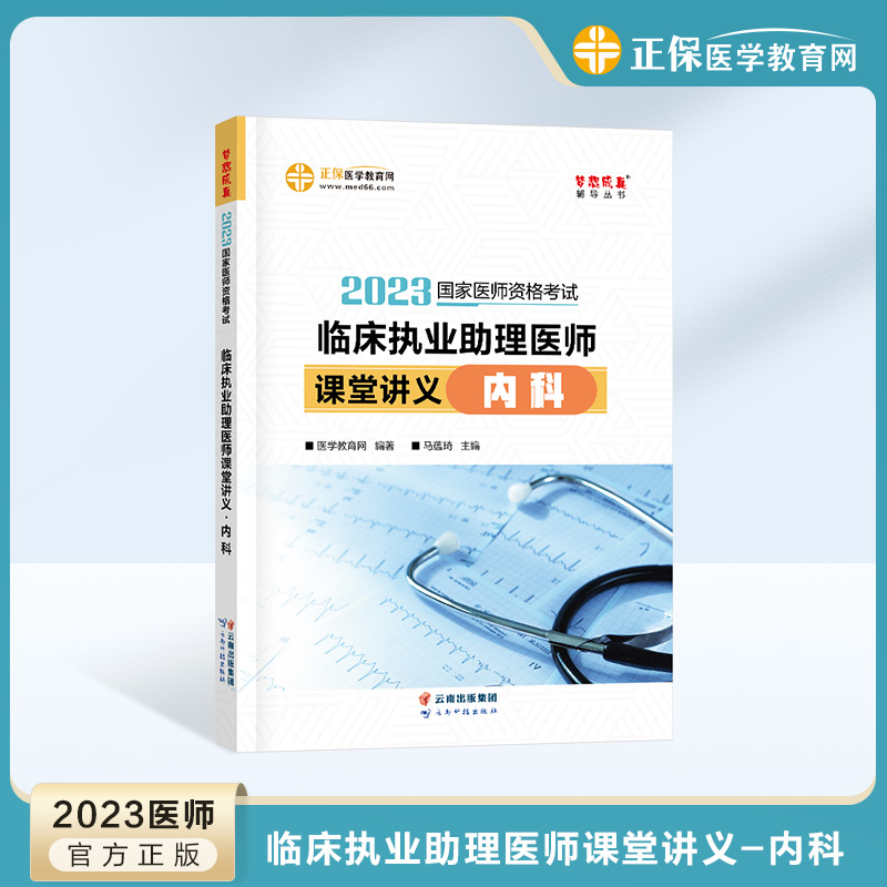 【5折】2023年临床执业医师课堂讲义-内科图书到货！5折抢购！