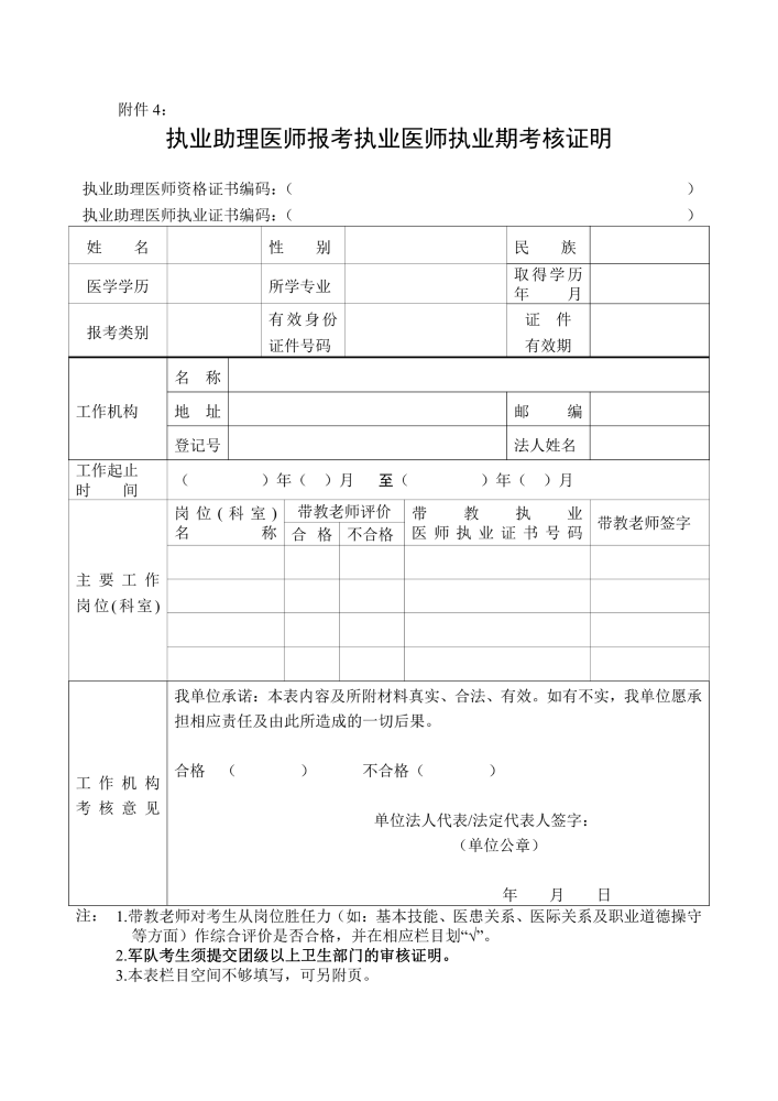 2023年山东聊城考点中医执业助理医师报考执业医师执业期考核证明下载