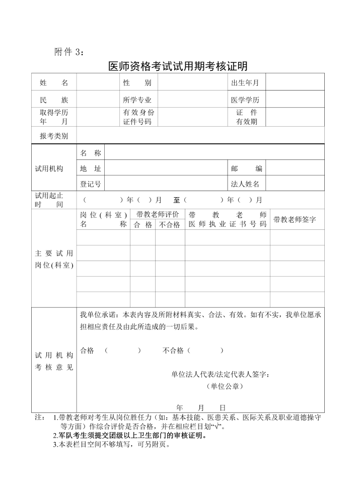 2023年山东聊城考点中医执业医师资格考试试用期考核证明下载