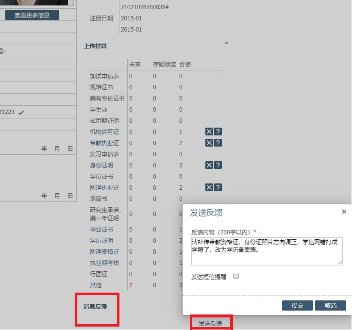 2023年中医执业医师资格考试报名考生上传材料讲解大全（参考）