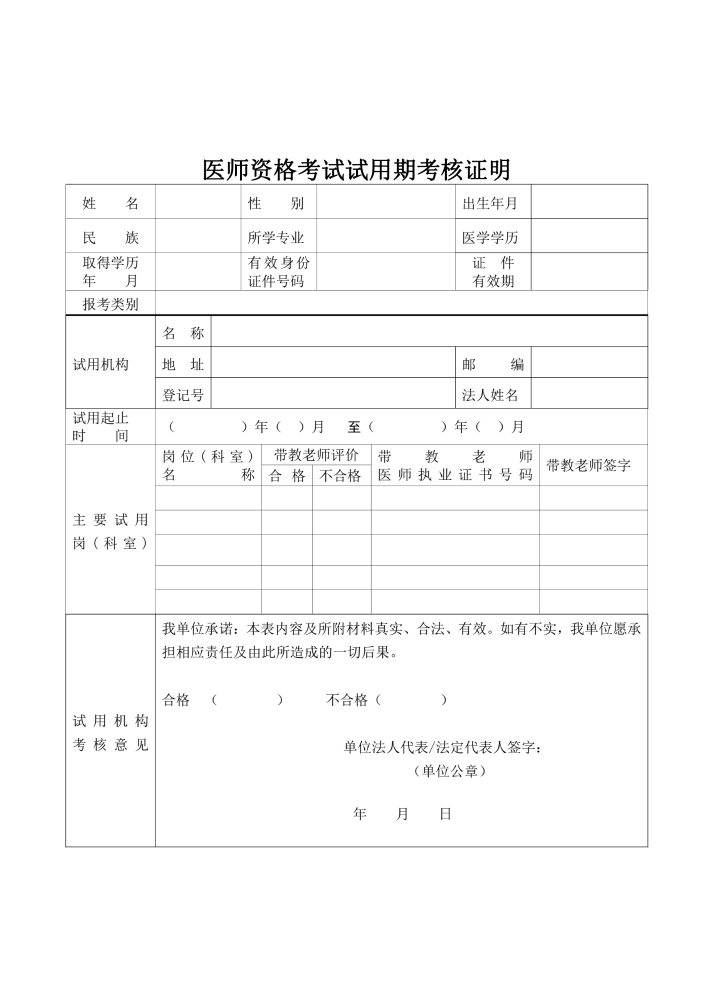 四川省自贡市2023年中医执业医师资格考试试用期考核证明下载