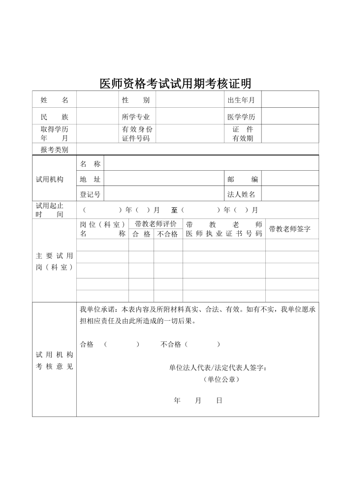 四川省自贡市2023年乡村全科助理医师资格考试试用期考核证明下载