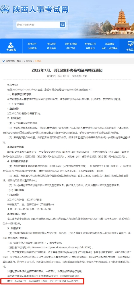 陕西省2022年7月、8月中医全科主治医师补办资格证书领取通知