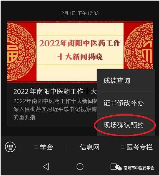 2023年河南省南阳市中医类别执业医师考试报名审核手机微信预约操作流程