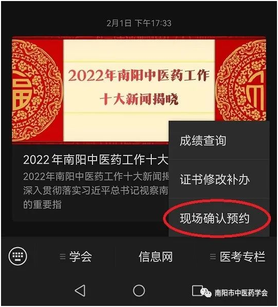 河南省南阳市2023年中医类别助理医师考试报名审核手机微信预约操作流程