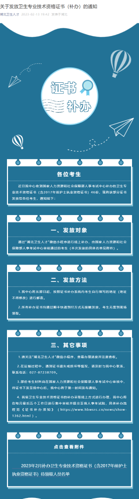 湖北省2023年2月关于发放主管护师证书（补办）的通知