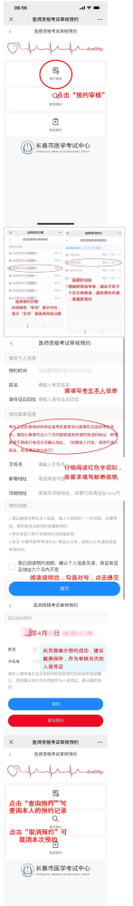 必须提前预约！吉林长春2023临床助理医师考试现场审核20日开始！