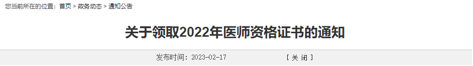 山东潍坊2022临床助理医师考试证书即将开始发放！请做好准备！